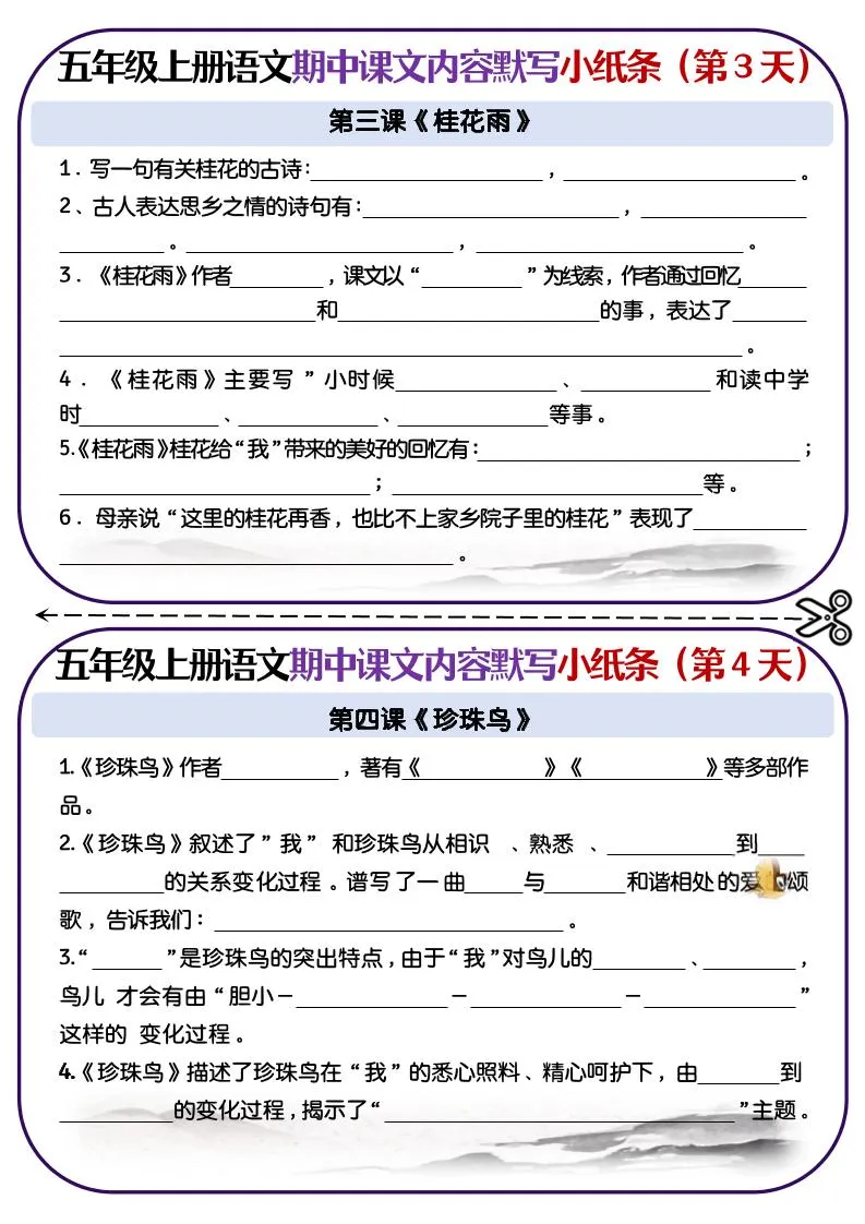 五上语文-课文填空专项小纸条-第1-4单元-学海库
