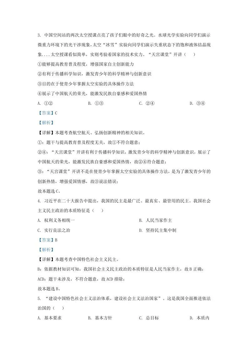 2022-2023学年江苏省南京市江宁区九年级上学期道德与法治12月月考试题及答案(Word版)-学海库