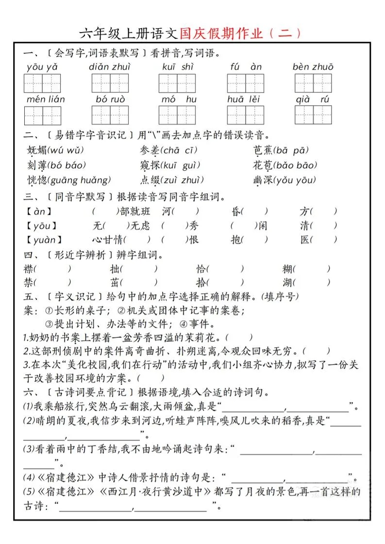 六上语文国庆假期作业每日一练7页-学海库