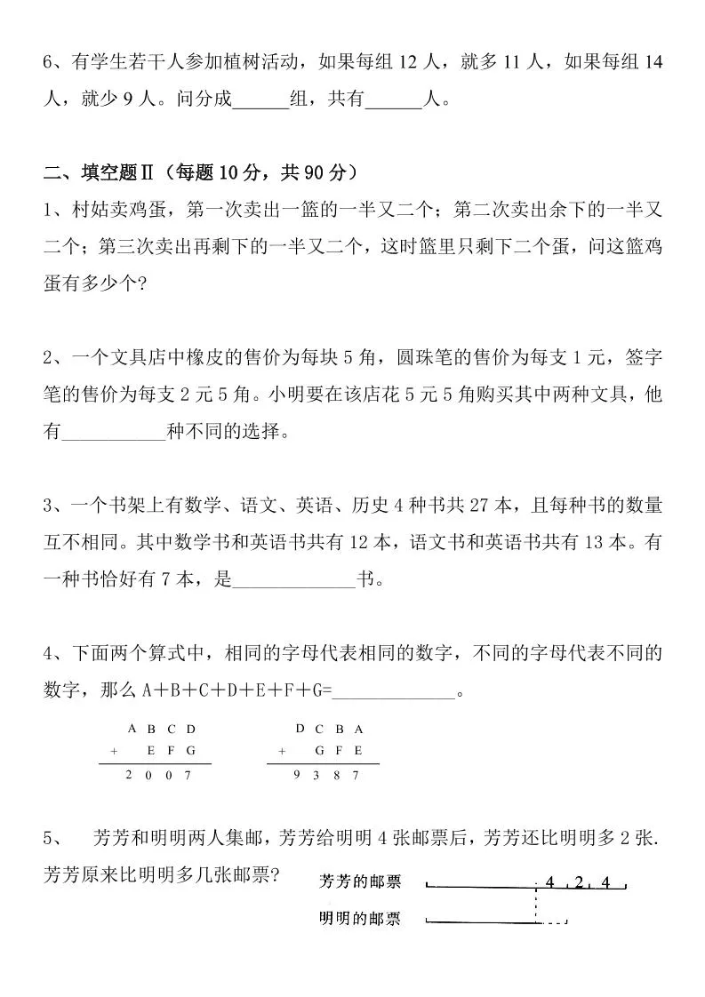 【四年级】必学奥数题-四上数学-学海库