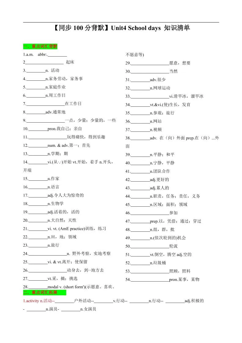 七年级上英语Unit4知识清单背默