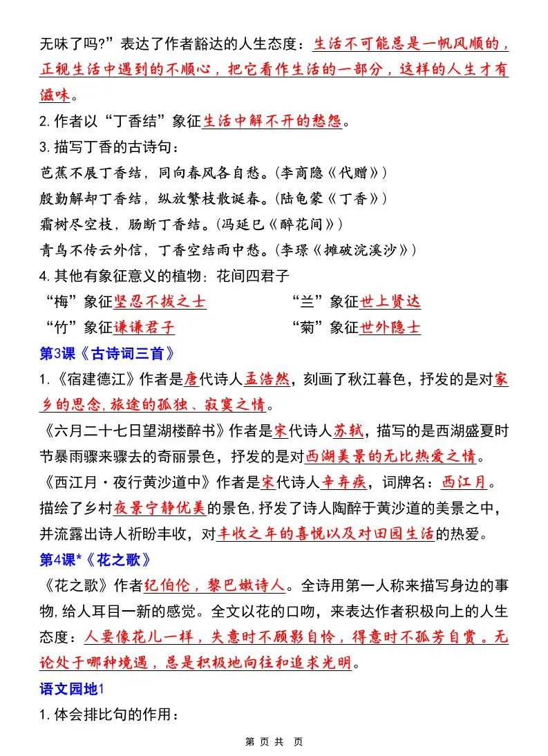 六上语文【25秋-全册重点知识点梳理（空白+答案）】-学海库
