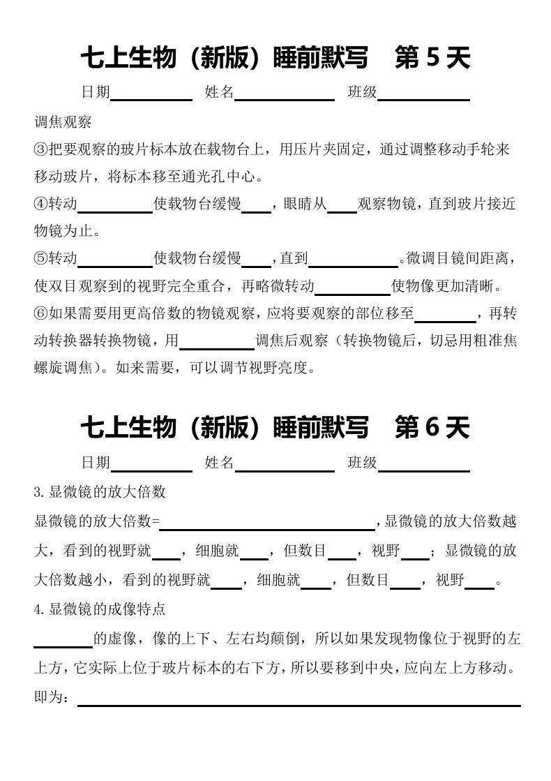 2024版七上生物睡前默写（空白练习版）-学海库