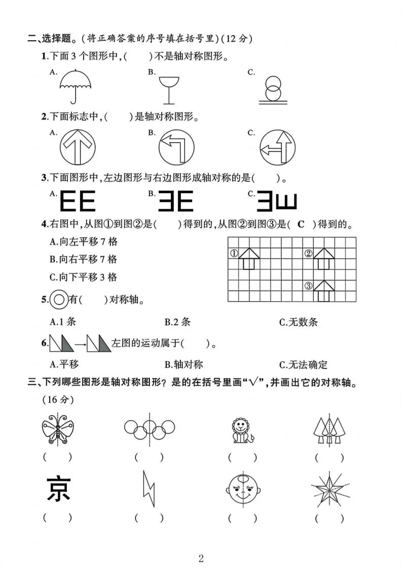 四年级下数学第七单元评估卷-学海库