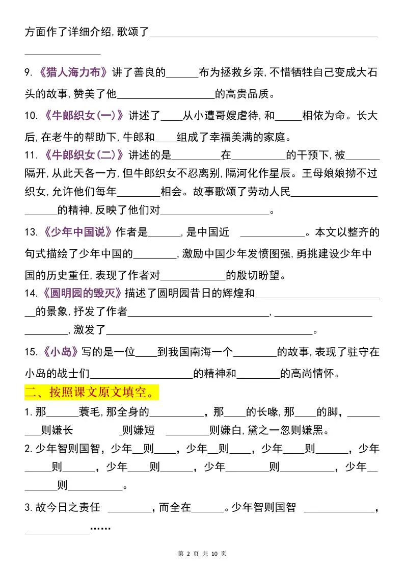 五年级上语文期中复习1-4单元课文梳理-学海库