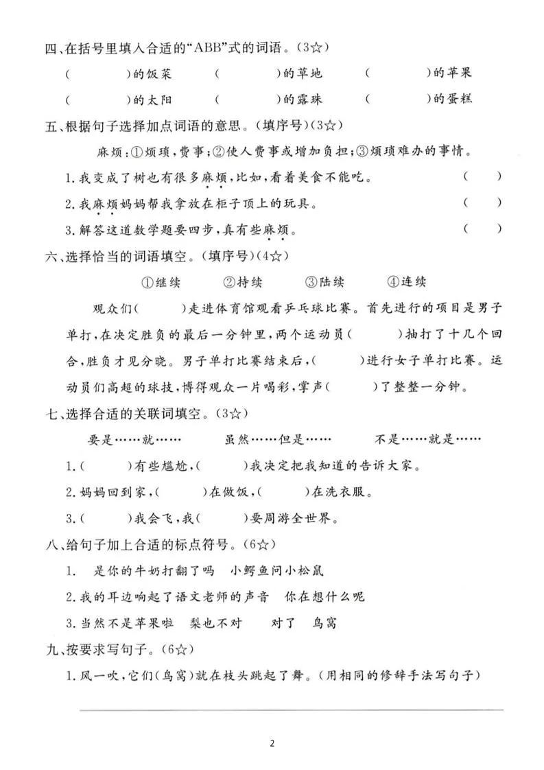 25三下语文第五单元拔尖测试卷-鳄鱼（含答案7页）-学海库