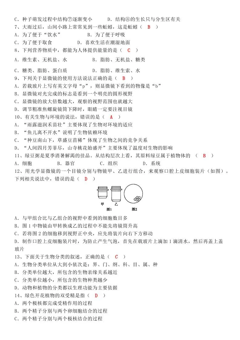 【2025秋新版】七年级生物上册期末试卷-学海库