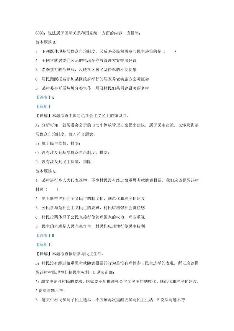 2022-2023学年江苏省南京市玄武区九年级上学期道德与法治期中试题及答案(Word版)