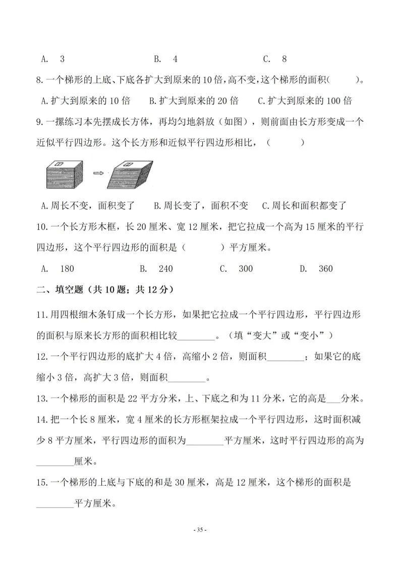五年级上数学第四单元测试卷一《北师版》-学海库