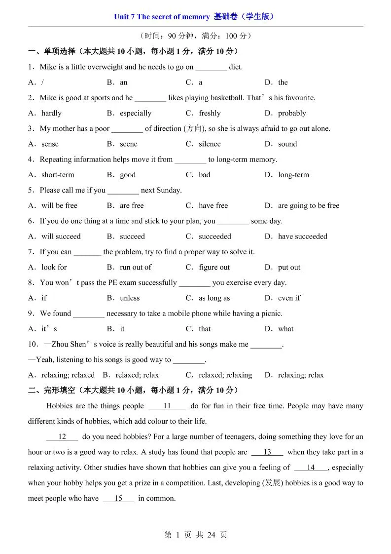 八年级上英语Unit7基础卷（沪教版）