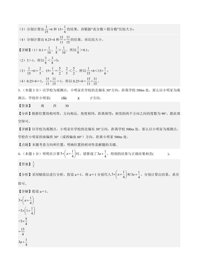 25-26学年六上数学第一次月考（人教第1-2单元）（答案解析）-学海库