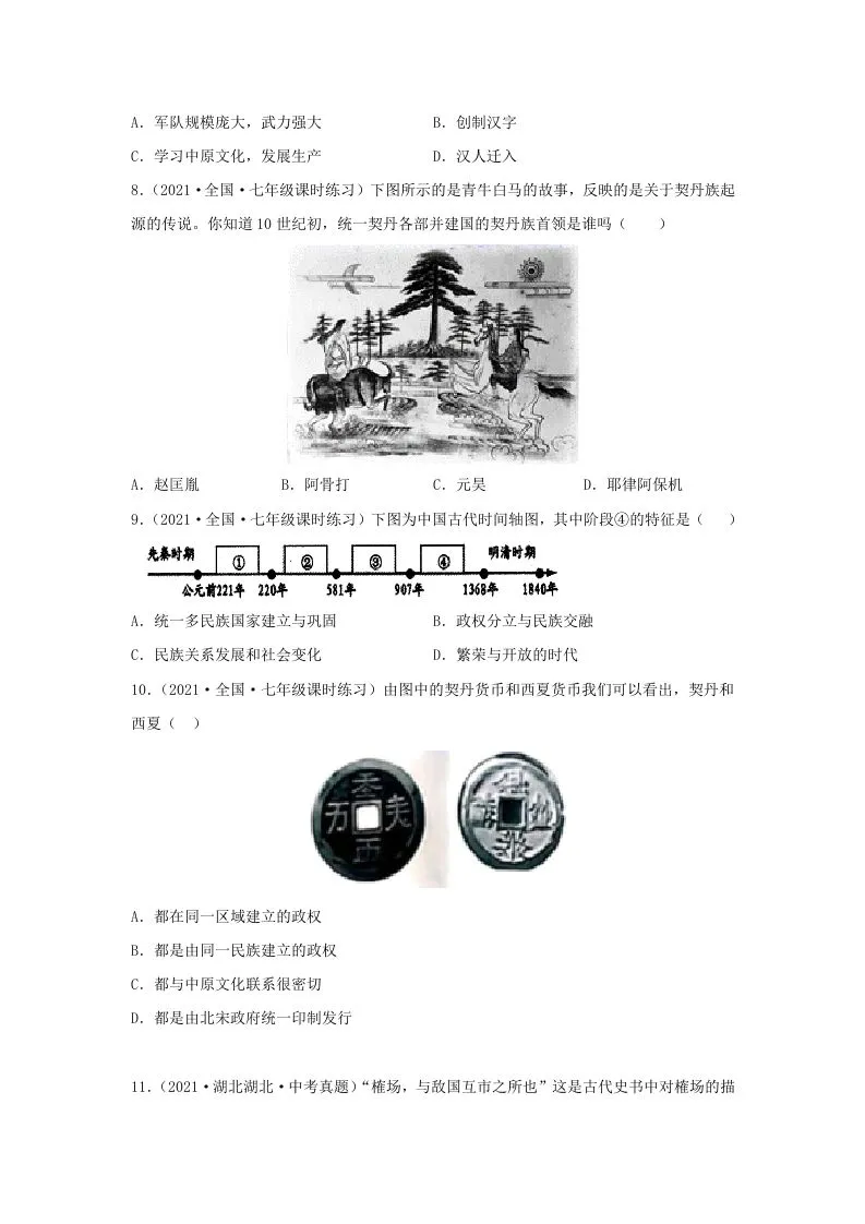 2021-2022学年七年级下册历史第7课检测卷及答案部编版(Word版)-学海库