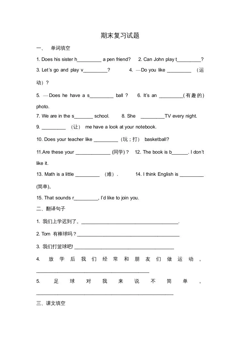 二年级英语上册期末质量检测卷(10)（人教版一起点）