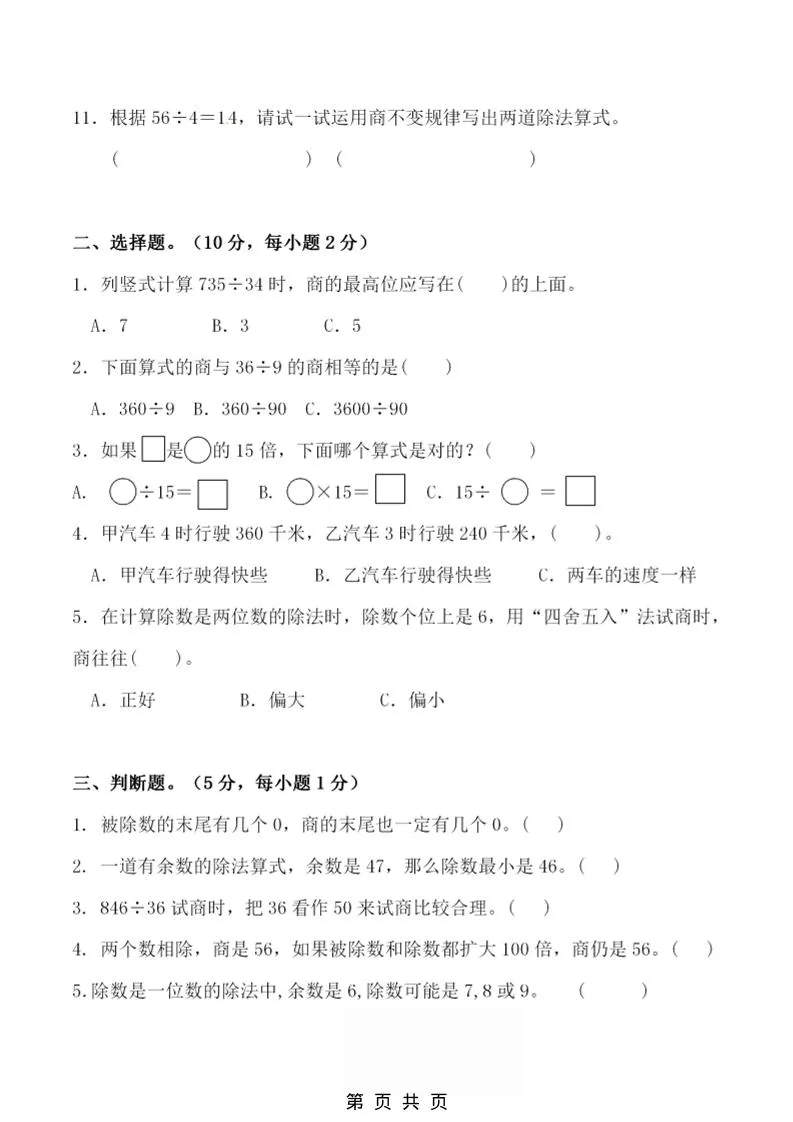 四年级上数学第六单元拔尖检测试卷1《北师版》-学海库