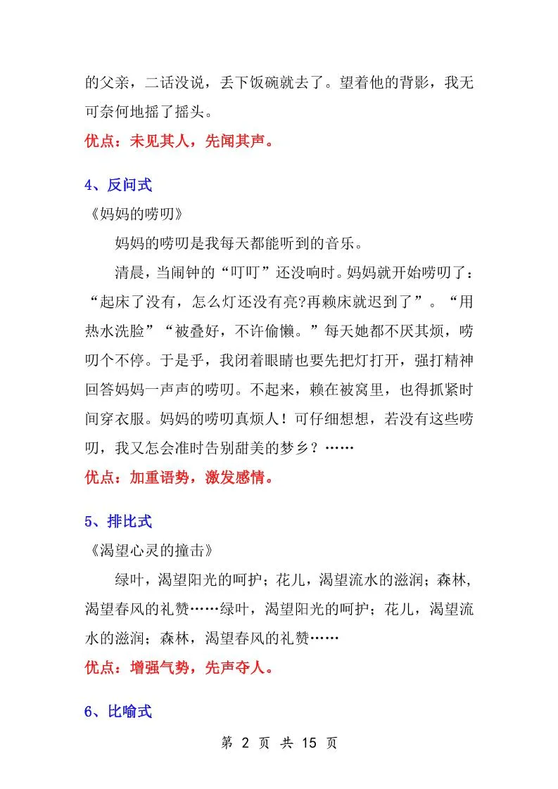 小学语文万能作文开头-学海库