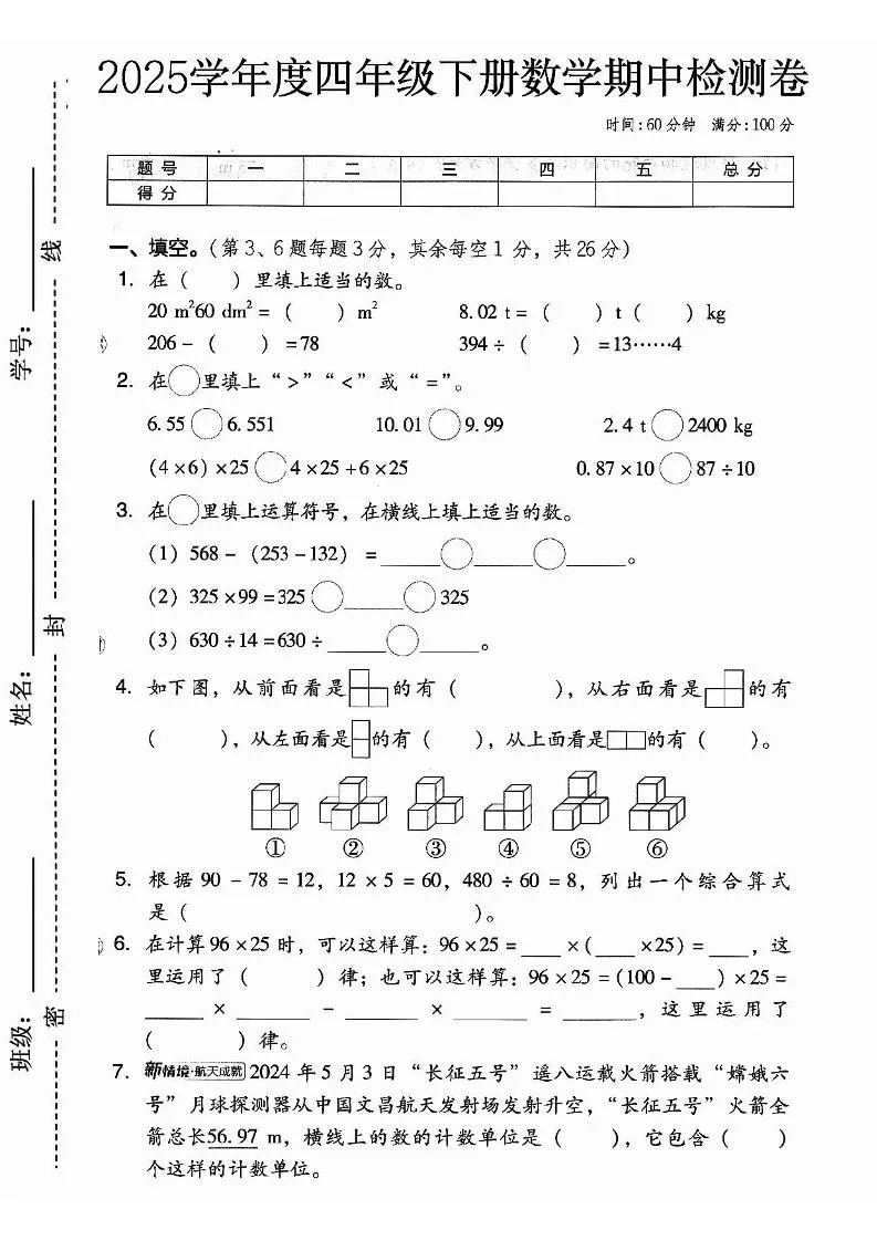 春人教版四下数学期中押题卷6套-学海库