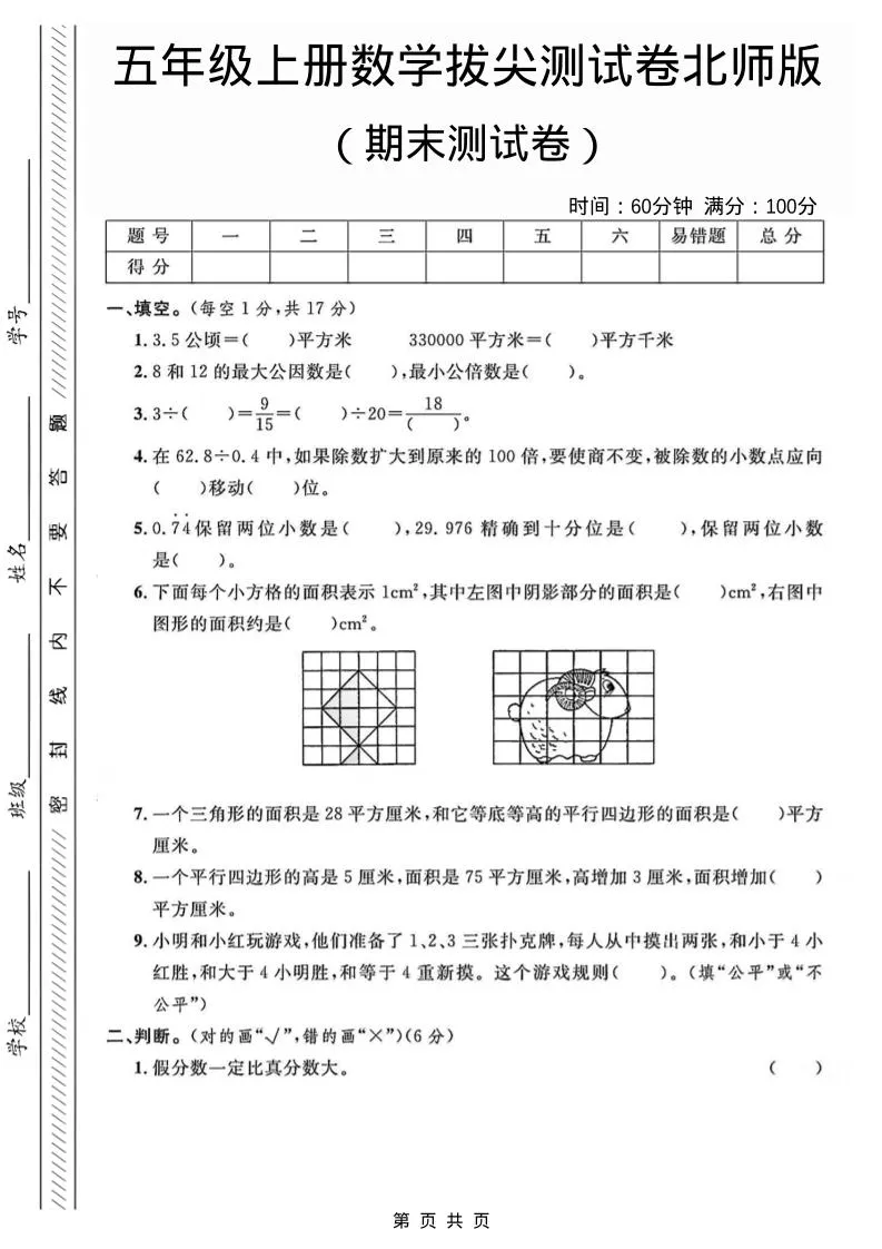 五年级上数学期末测试卷2《北师版》
