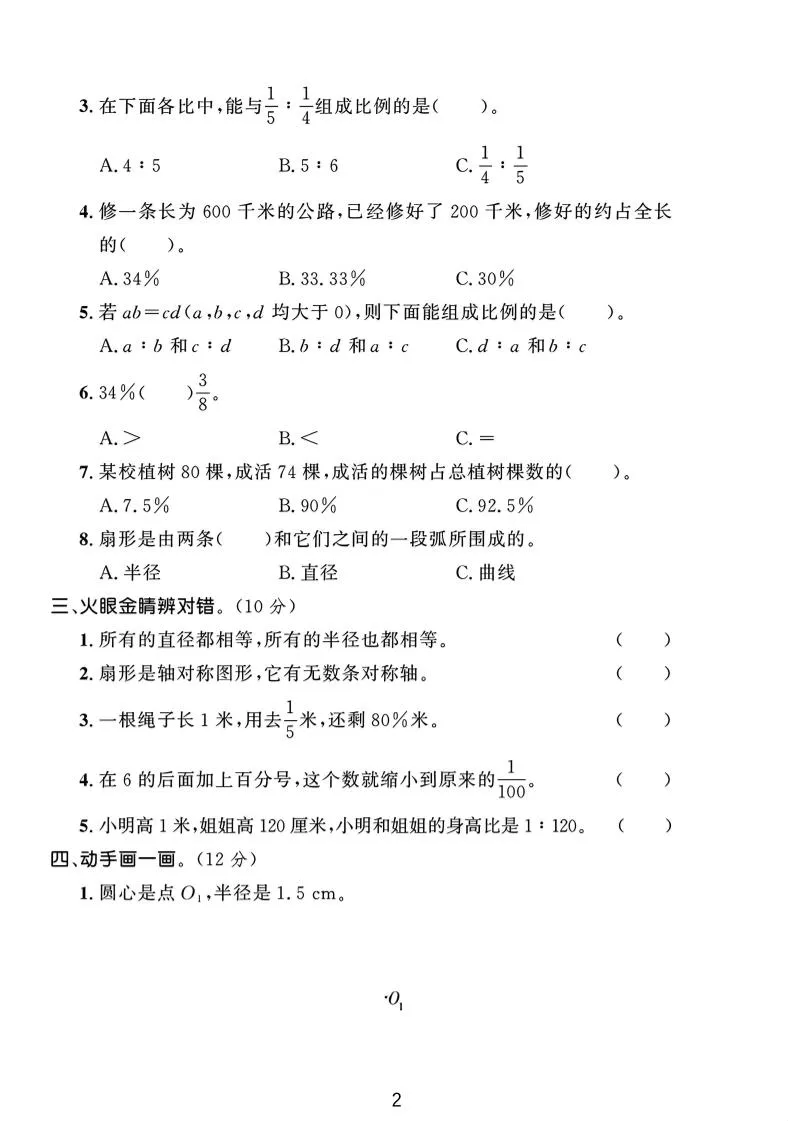六年级上冀教版数学期中测试卷1-学海库