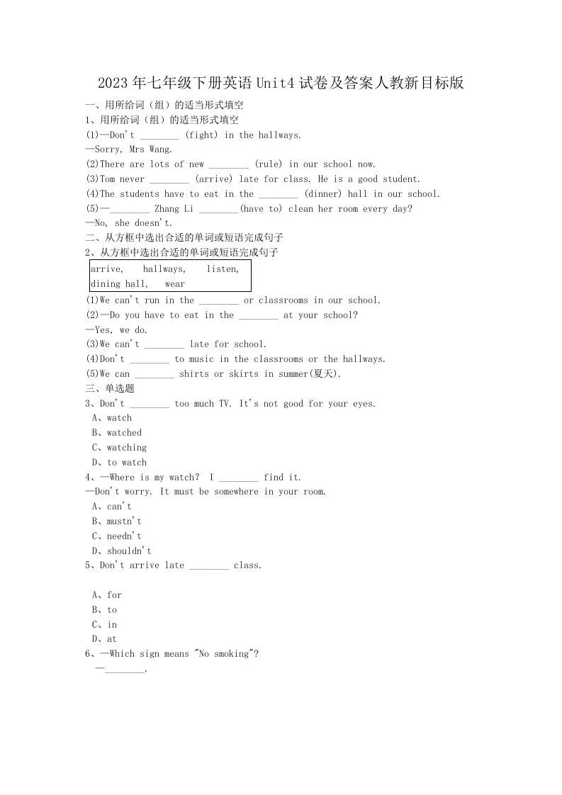 2023年七年级下册英语Unit4试卷及答案人教新目标版(Word版)-学海库