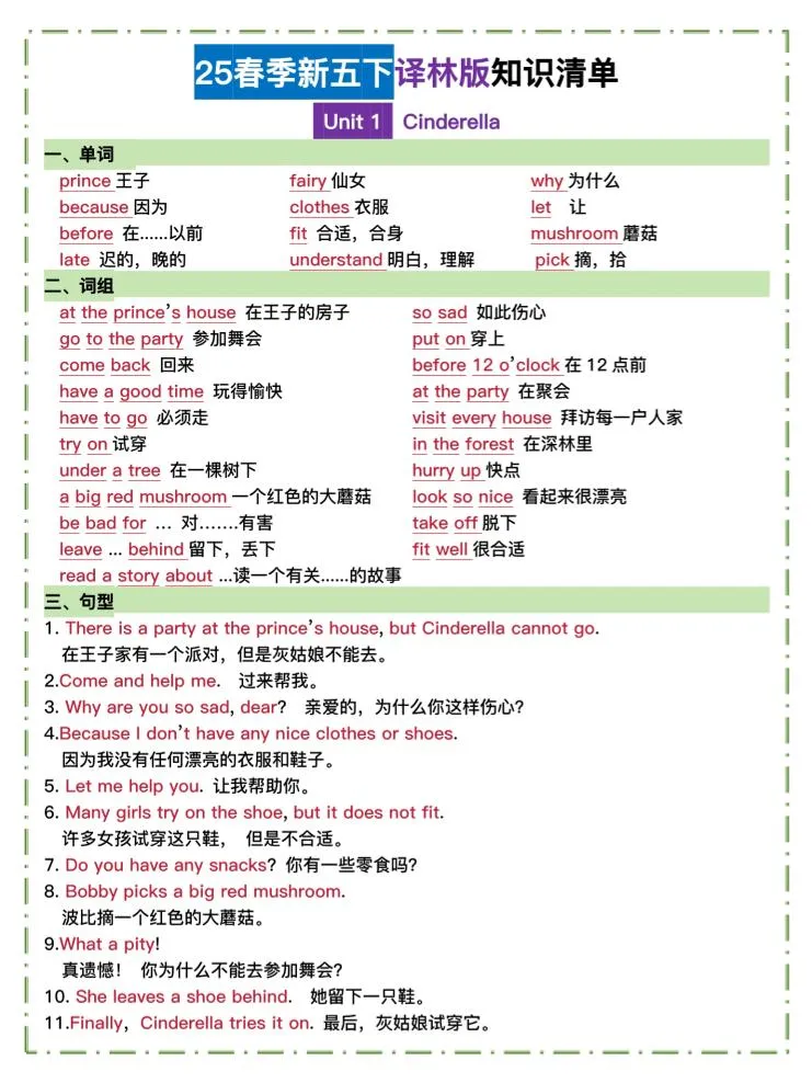 五下译林英语知识清单