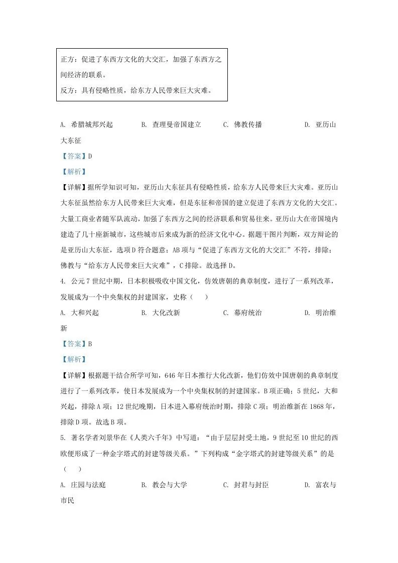 2021-2022学年山东省济南东南片区九年级上学期历史期中试题及答案(Word版)