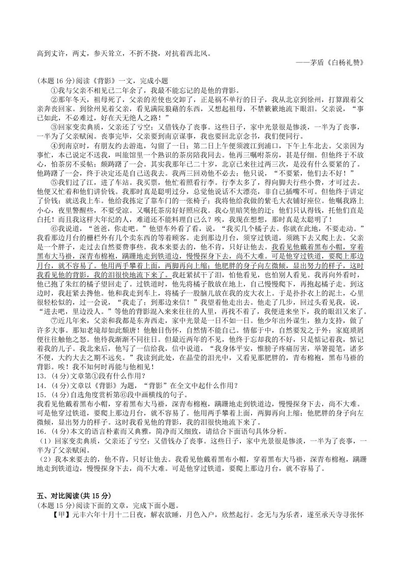 2022-2023学年部编版八年级语文上册第四单元基础知识质量检测试卷及答案(Word版)-学海库