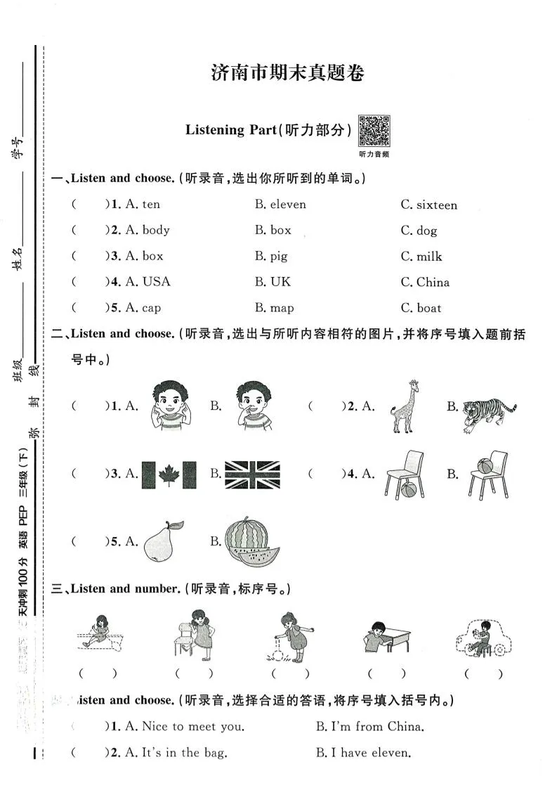 三下英语（人教pep）期末真题测试卷（14套）