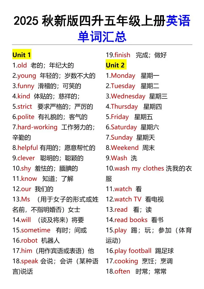 【2025秋新版】四升五年级上册英语单词汇总