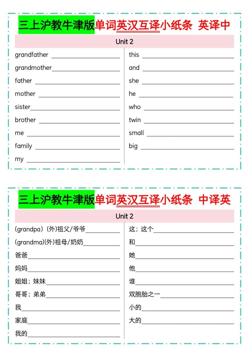 三年级上英语单词英汉互译小纸条《沪教牛津版》-学海库