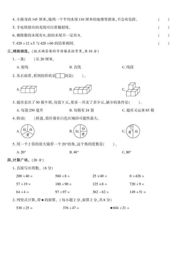 四年级上数学期末测试卷二《苏教版》-学海库