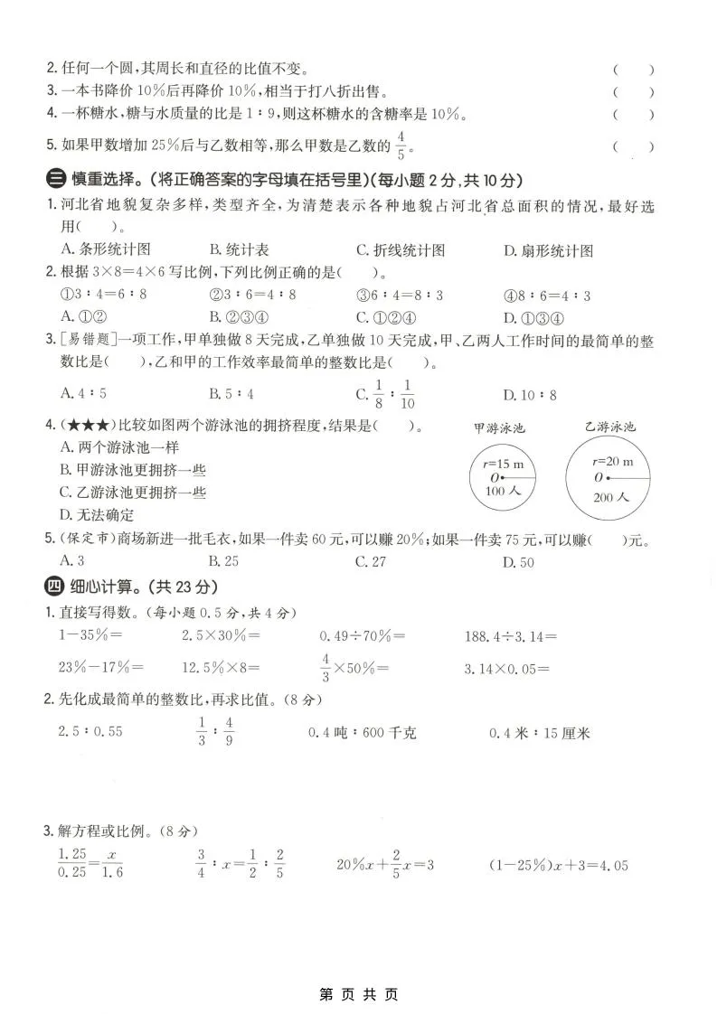 六年级上数学期末质量测试卷1《冀教版》-学海库
