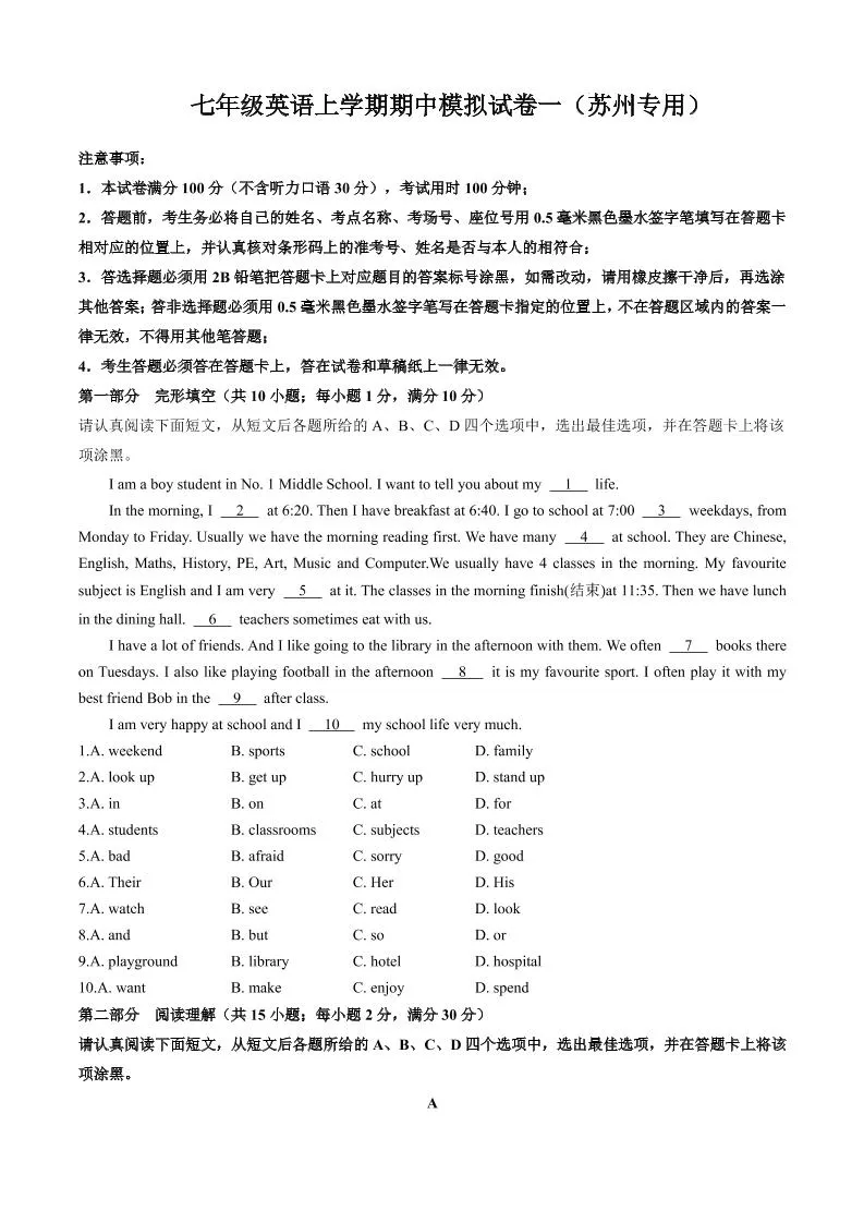 七年级上英语期中模拟试卷一（苏州专用）