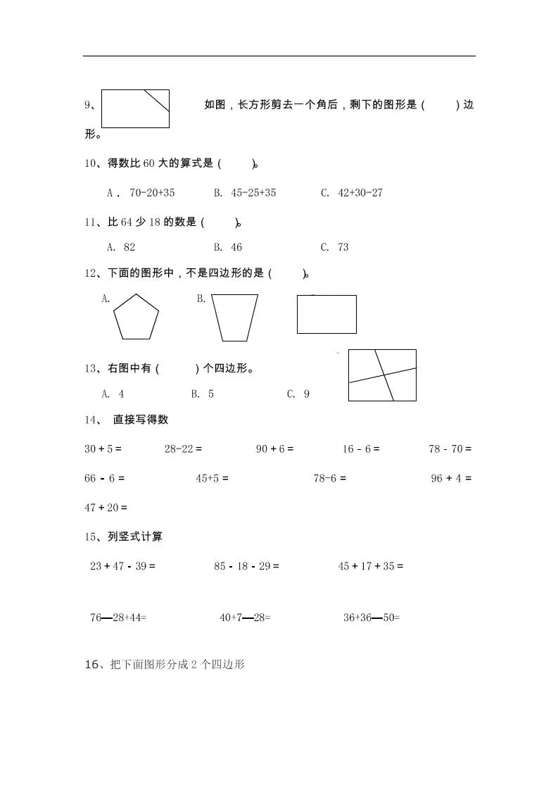 二下数学【25春《精选100题》】-学海库