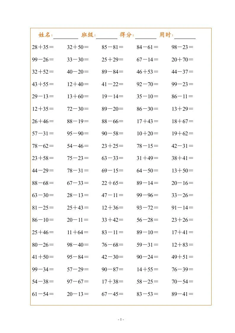 一年级下册数学暑假作业，100以内的口算题！