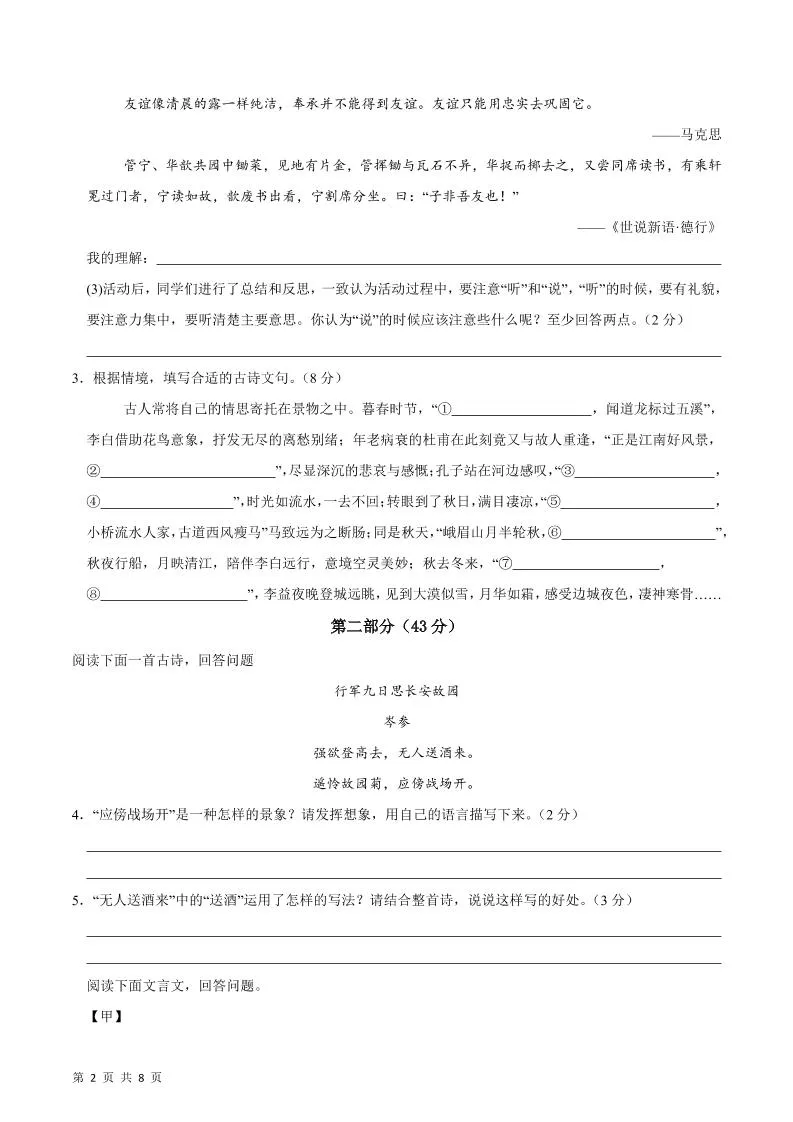 七年级上语文期中模拟卷2-学海库