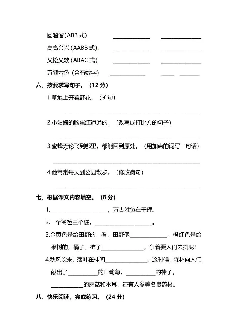 部编版三年级上语文期末测试卷（五）及答案-学海库