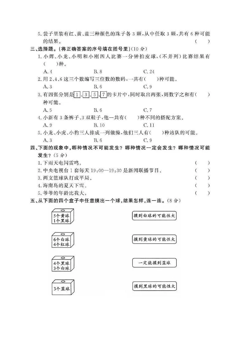 五年级上数学第六单元测试卷2《西师版》-学海库
