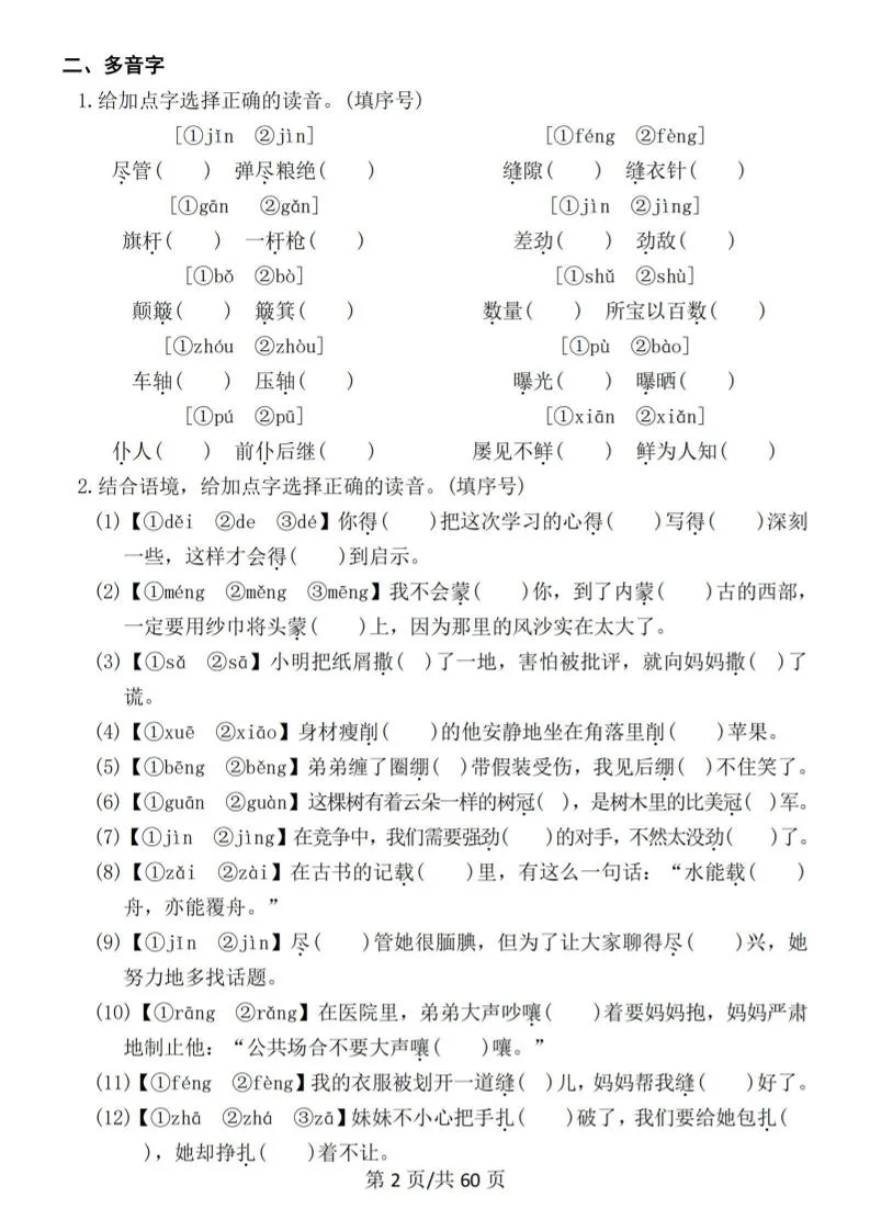 六上语文期末常考七大重点题型专项训练-学海库