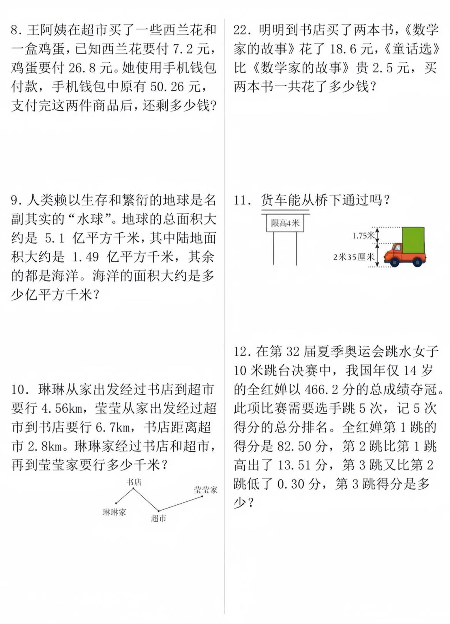 四年级下数学小数的加减法必考应用题-学海库