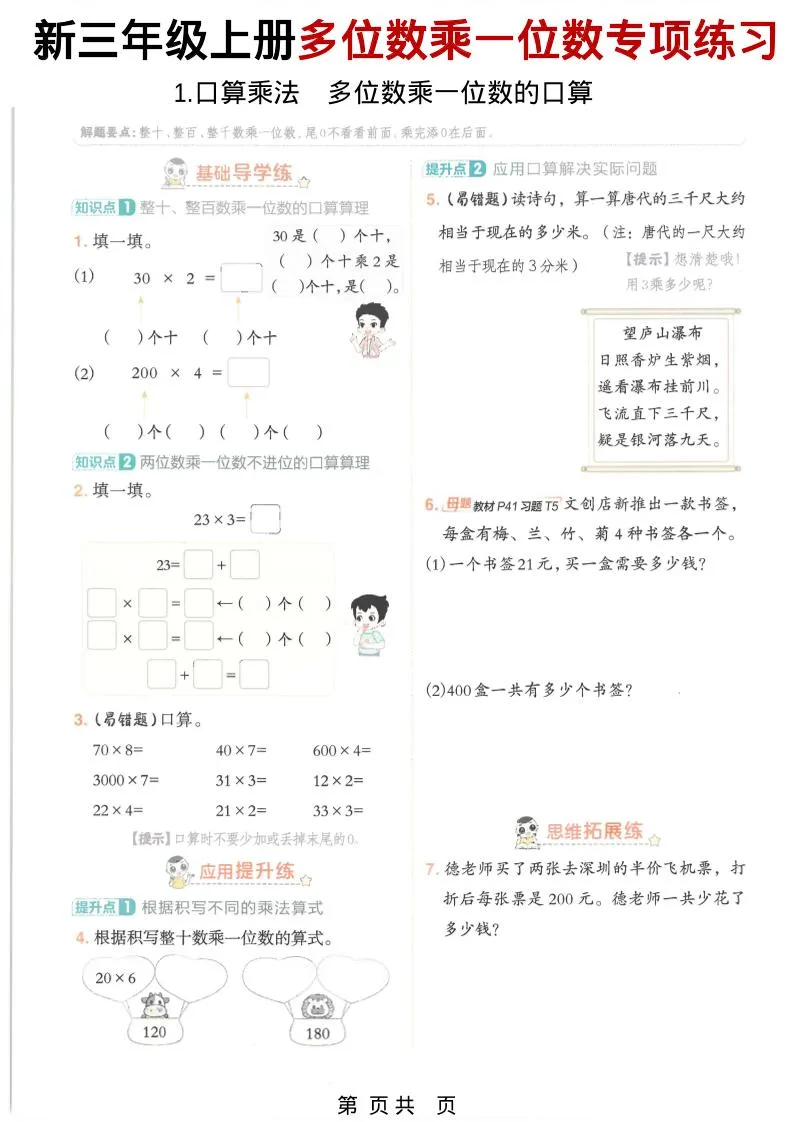 三年级上数学多位数乘一位数专项练习