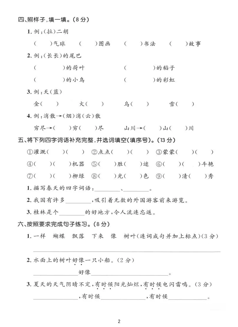二年级上语文期中拔尖测试卷A卷-学海库
