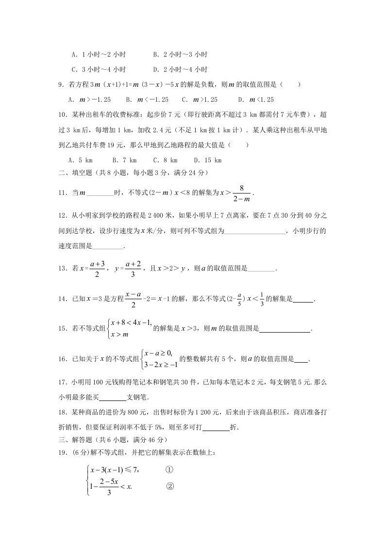 七年级下册数学第九章试卷及答案人教版(Word版)