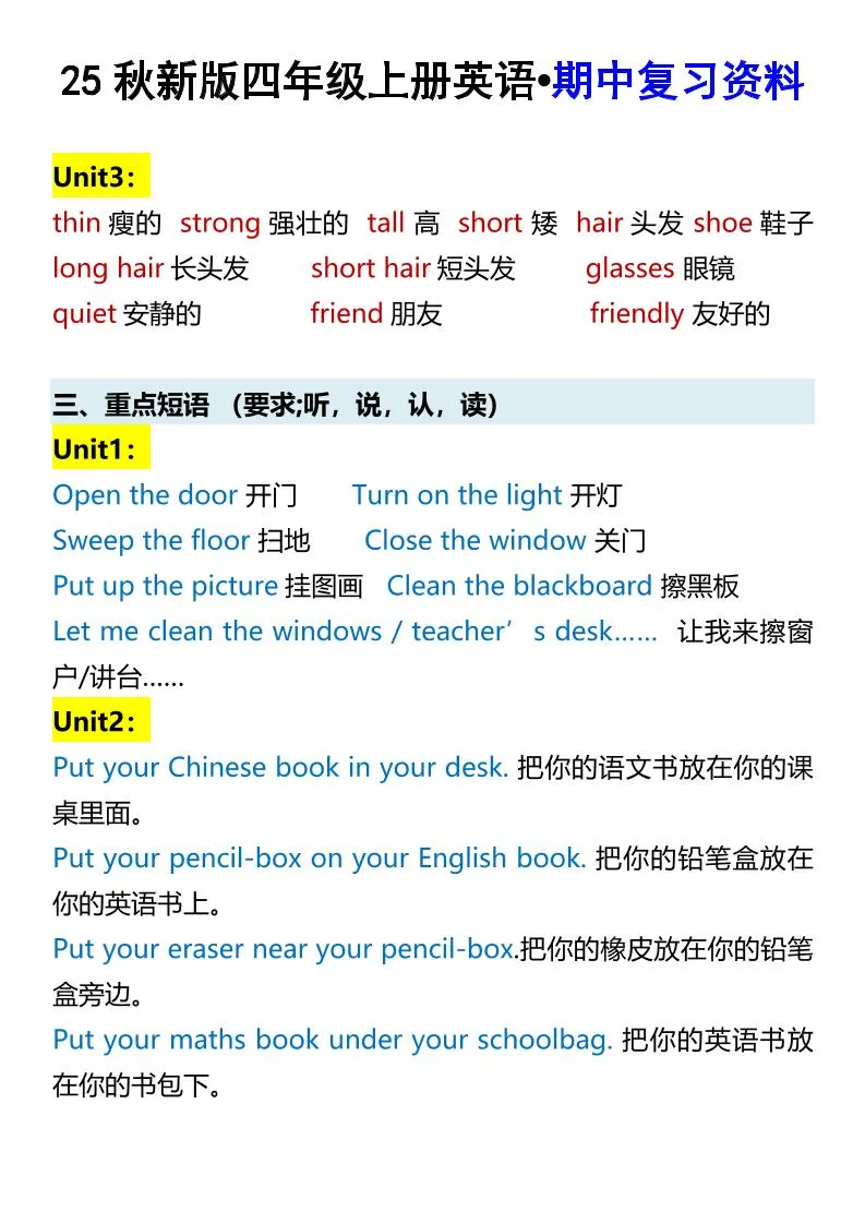 【2025秋新版】四年级上册英语•期中复习资料-学海库