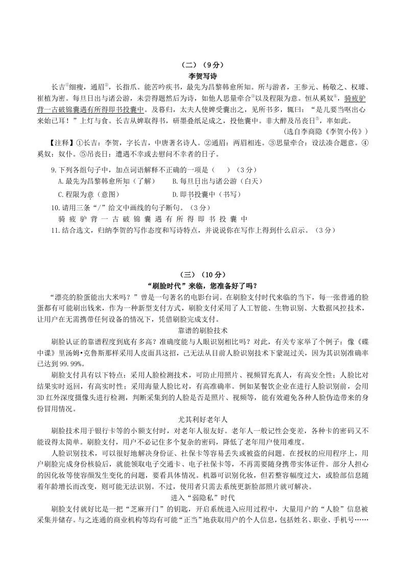2022-2023学年部编版八年级语文下册第二单元测试卷及答案(Word版)-学海库