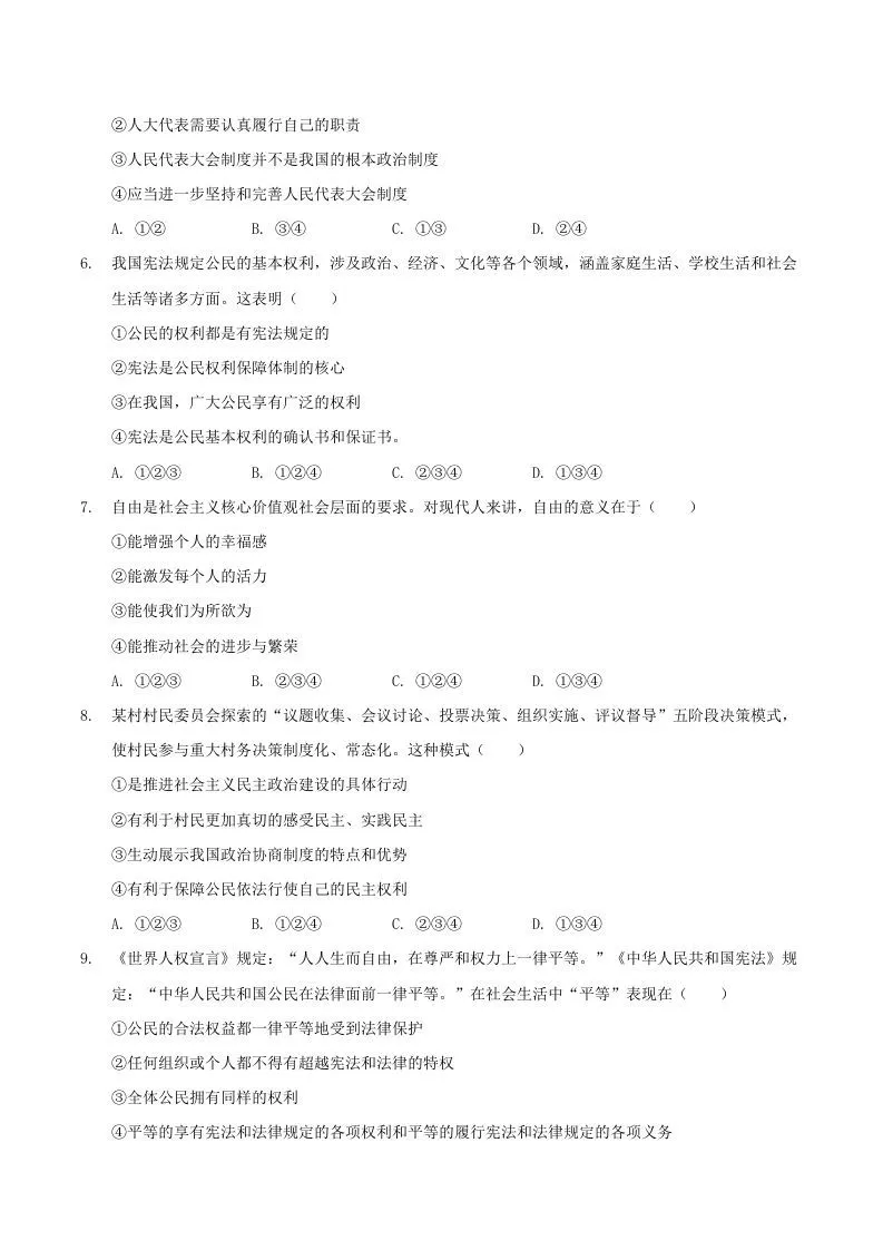 2020-2021学年河南省驻马店市平舆县八年级下学期期末道德与法治试题及答案(Word版)