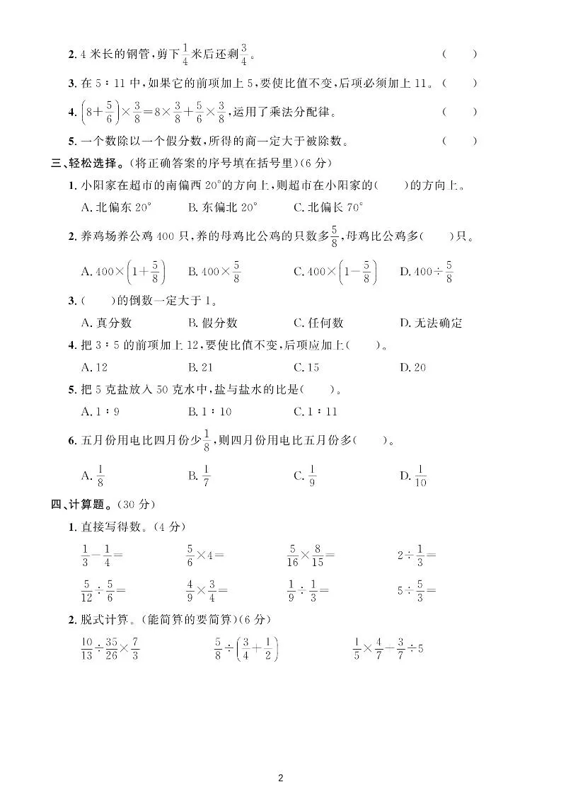 六年级上数学期中测试卷人教版-学海库