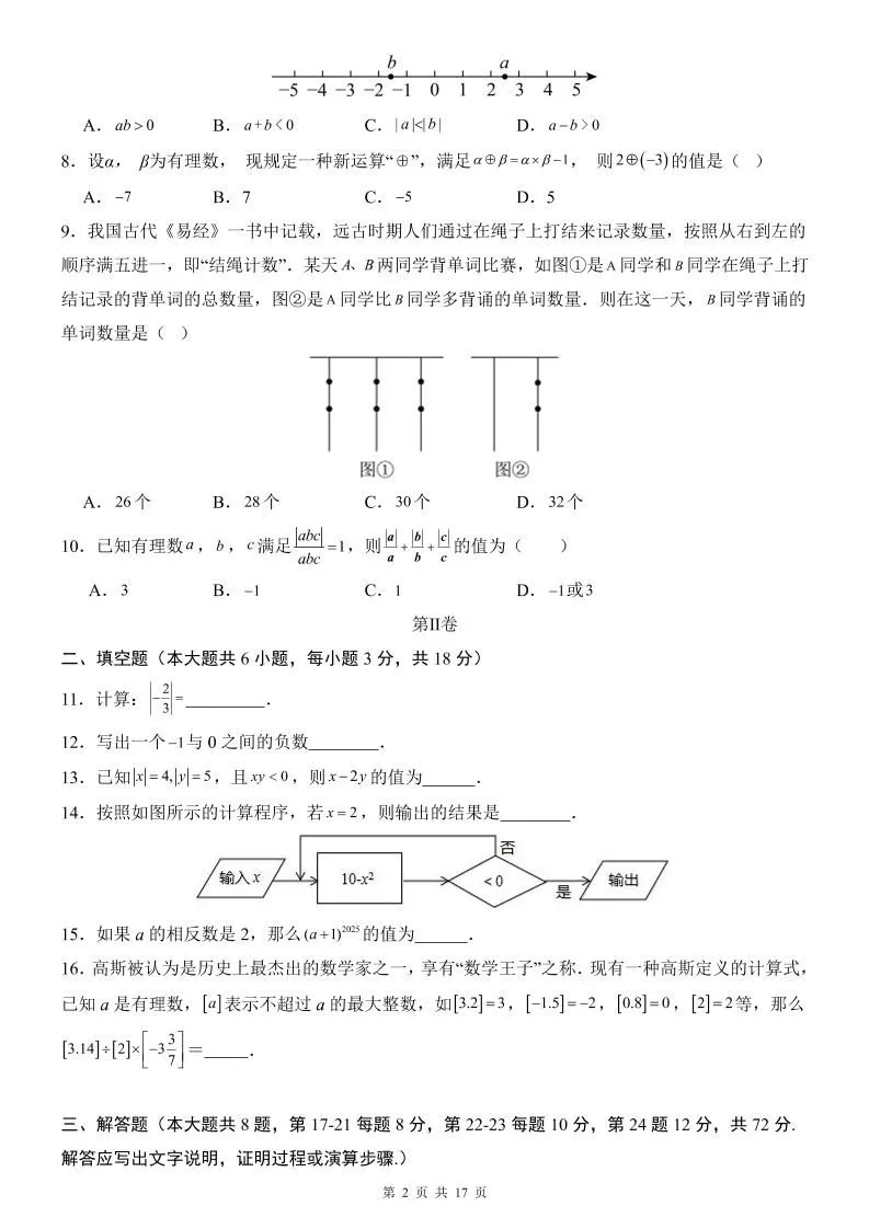 七年级上数学第1次月考卷（湘教版）-学海库