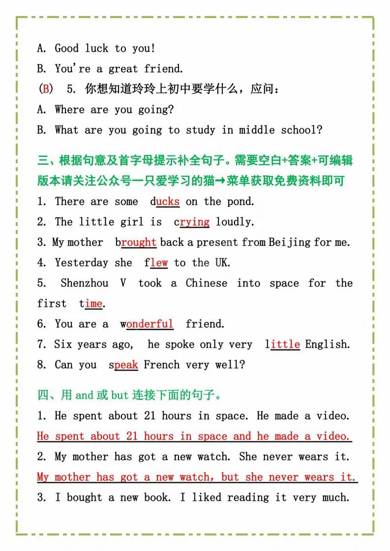 六年级下英语《常考句型习题》-学海库