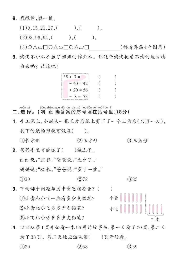 25学年一下苏教版数学期末综合测评卷（含答案5页）-学海库