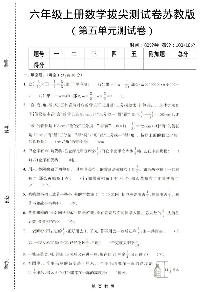 六年级上数学第五单元测试卷《苏教版》